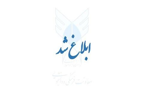 عدم به کارگیری مدیران مراکز مشاوره در ایام امتحانات به عنوان مراقب و یا عوامل اجرایی امتحانات
