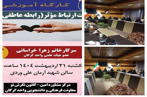 برگزاری کارگاه آموزشی «مهارت ارتباط موثر» توسط مرکز مشاوره امین دانشگاه آزاد اسلامی واحد گرگان