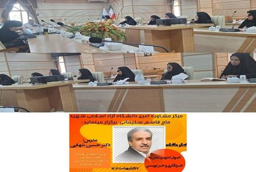 برگزاری کارگاه «اصول نشریه نویسی» توسط مرکز مشاوره امین واحد کرمان