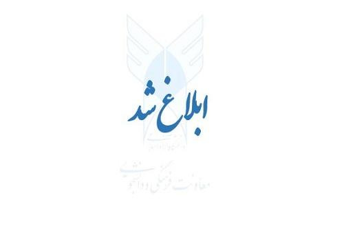 اجرای طرح پایش سلامت (غربالگری) برای ورودی های بهمن ۱۴۰۳ از طریق سامانه دانشجویار
