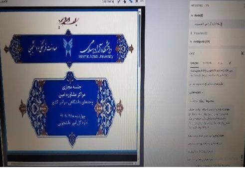 جلسه مجازی با حضور معاونان فرهنگی و دانشجویی، مدیران کل/ مدیران امور دانشجویی و مدیران مراکز مشاوره امین در تاریخ ۱۸ تیر برگزار شد