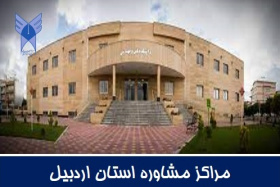 استان اردبیل