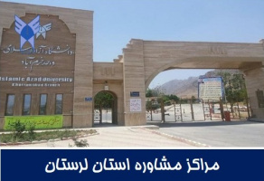 استان لرستان