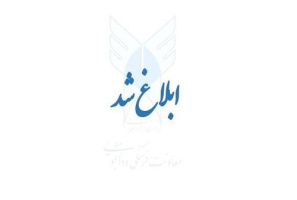 عدم به کارگیری مدیران مراکز مشاوره در ایام امتحانات به عنوان مراقب و یا عوامل اجرایی امتحانات