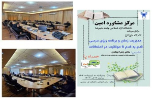 برگزاری کارگاه آموزشی مدیریت زمان و برنامه ریزی درسی در واحد شهرضا