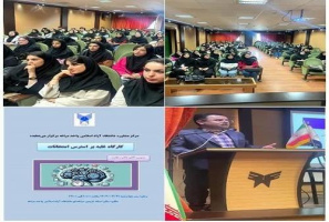 برگزاری کارگاه آموزشی غلبه بر استرس امتحانات به همت مرکز مشاوره معاونت فرهنگی و دانشجویی دانشگاه آزاد اسلامی واحد مراغه