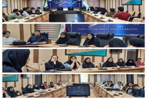 برگزاری کارگاه "آسیب ها و چالشهای تک فرزندی در خانواده و جامعه" در واحد بوشهر