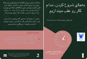 بهجای شروع کردن، مدام کار رو عقب میندازیم، حتی وقتی میدونیم باعث استرسمون میشه؟