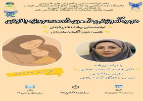 واحد کرمان برگزار می نماید «توانمندسازی روانشناختی کارکنان»