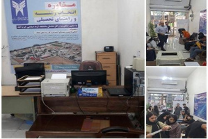 ارائهی مشاوره و هدایت تحصیلی به بیش از پانصد دانش آموز توسط مشاوران مرکز مشاوره امین در سال ۱۴۰۴و جذب حداکثری آنها در دانشگاه آزاد اسلامی واحد خرمآباد