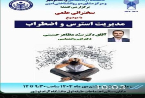 مرکز مشاوره امین واحد نوشهر برگزار می کند: