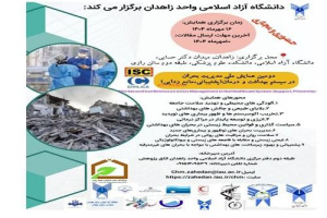 دومین همایش ملی «مدیریت بحران در سیستم بهداشت و درمان (پشتیبانی،مانع زدایی)»