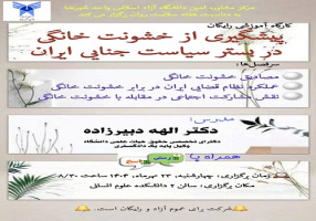 مرکز مشاوره امین دانشگاه آزاد اسلامی واحد شهرضا به مناسبت هفته سلامت روان برگزار می کند: