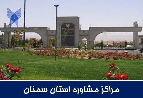 استان سمنان