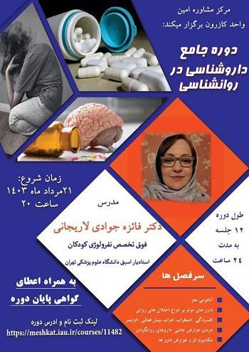 دوره جامع داروشناسی در روانشناسی