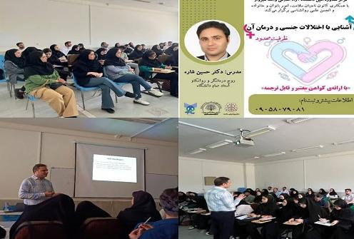 برگزاری دوره آموزشی آشنایی با اختلالات جنسی و درمان آن در واحد سبزوار