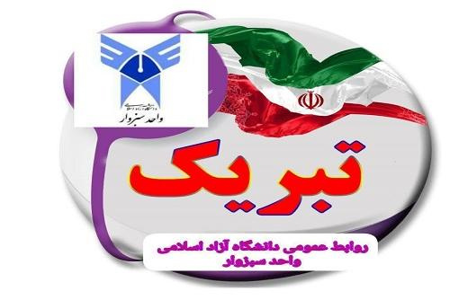 صدور پروانه مرکز شبانه‌روزی توانبخشی بیماران روان مزمن مردان دانشگاه آزاد اسلامی واحد سبزوار