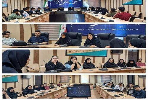 برگزاری کارگاه &quot;آسیب ها و چالش‌های تک فرزندی در خانواده و جامعه&quot; در واحد بوشهر