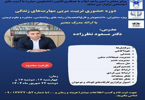 دوره حضوری تربیت مربی مهارت‌های زندگی