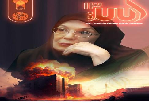 سیزدهمین شماره از فصلنامه علمی_روانشناسی امید دانشگاه آزاد اسلامی واحد خرم آباد منتشر شد