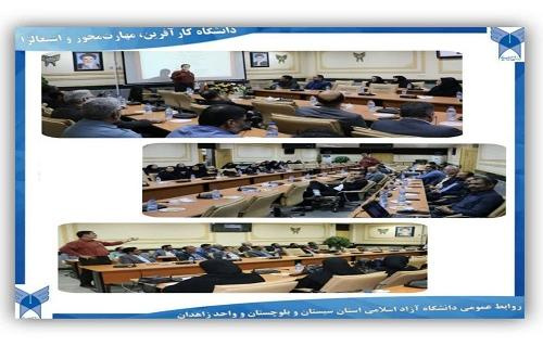 برگزاری کارگاه تبیین الزامات انسان کامل از دیدگاه قرآن (مبانی روانشناختی انسان و کرامات انسانی) در واحد زاهدان