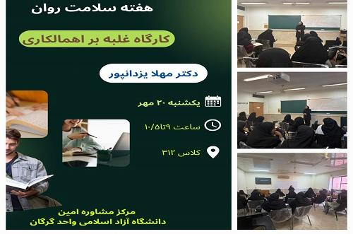 به مناسبت هفته سلامت روان برگزار شد